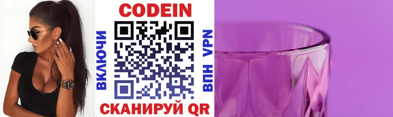 Кодеиновый сироп Lean Purple Drank  Купить закладки  Называевск 